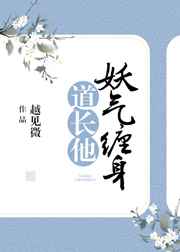 僵尸道长